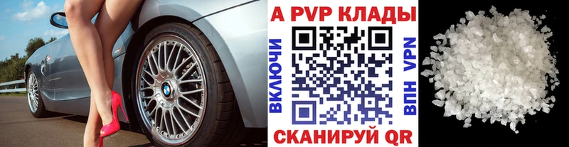 A-PVP Соль  Купить где  Называевск 